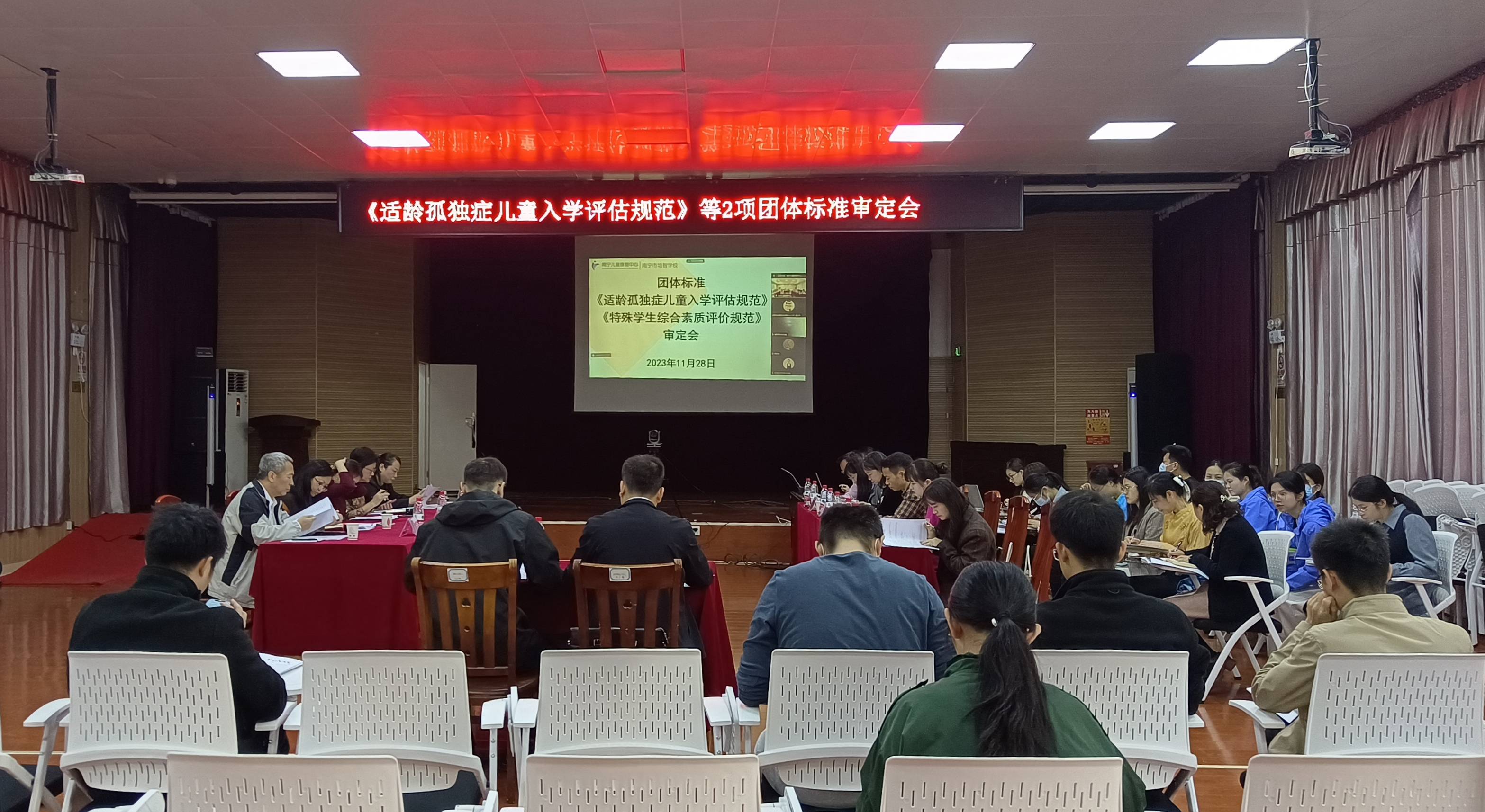《適齡孤獨(dú)癥兒童入學(xué)評(píng)估規(guī)范》等2項(xiàng)團(tuán)體標(biāo)準(zhǔn)通過(guò)專(zhuān)家審定(1).jpg